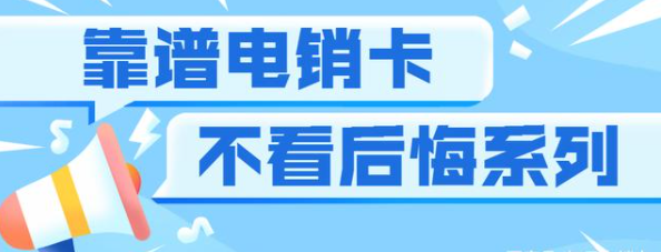 高频防封电销卡充值