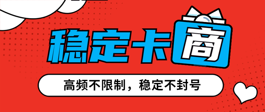 白名单高频电销卡
