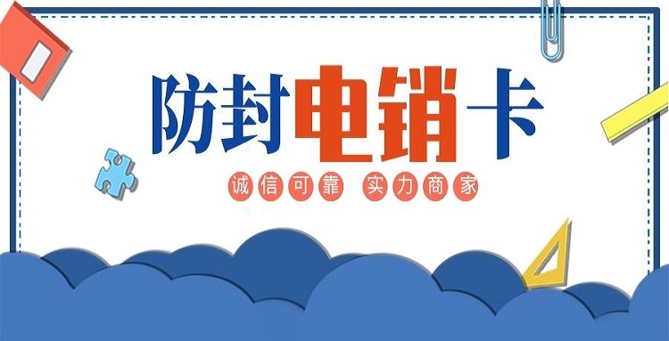 高频防封电话卡